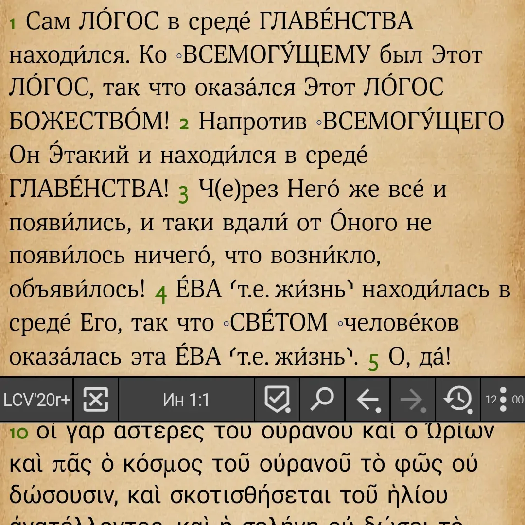 Как в MyBible вернуть модули и переводы Журомского