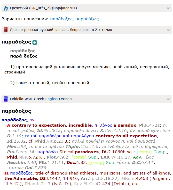 Что такое ПАРАДОКС